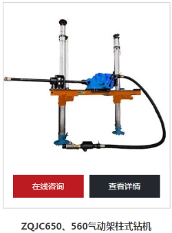 運輸巷掘進面探放水用氣動架柱式鉆機無可挑剔