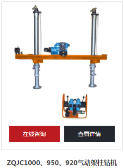 超前探放水用氣動架柱式鉆機沒問題