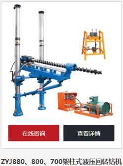 煤礦井下探放水探瓦斯鉆機(jī) 液壓架柱式鉆機(jī)