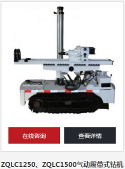 氣動履帶式鉆機結構組成 zqlc履帶式鉆機操作規程